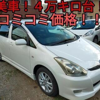 h17年、後期型ウィッシュ！コミコミ価格！走行4万キロ台！ロング...