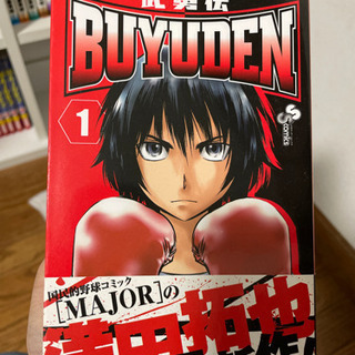 BUYUDEN 武勇伝　全巻の画像
