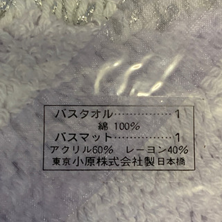 バスタオル・バスマットセット（新品未使用）の画像