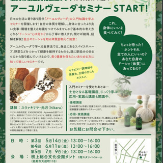 アーユルヴェーダを知らない方必見セミナー