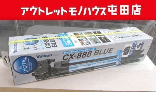 三脚 Velbon CX-888 ブルー 未開封未使用 各社対応デジカメ/ビデオに！札幌市北区屯田