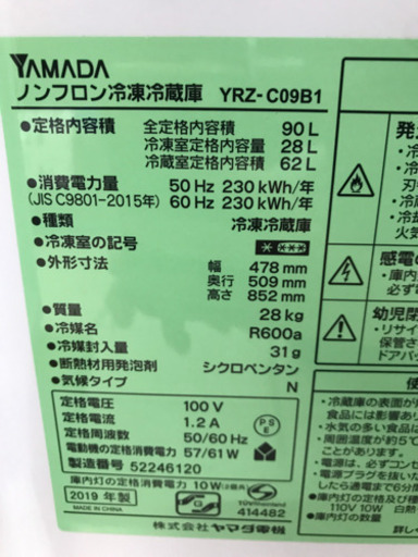 【10％OFFセール！】ヤマダ電機 YRZ-C09B1 2019年製 90L 冷蔵庫