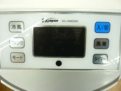 SKジャパン 冷風扇 2019年製 SKJ-WM50R2 3.8L ホワイト 空調家電 リモコン付き W230×H685×D305㎜ 札幌市 西岡店