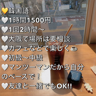 大阪！韓国語！授業！カフェ！