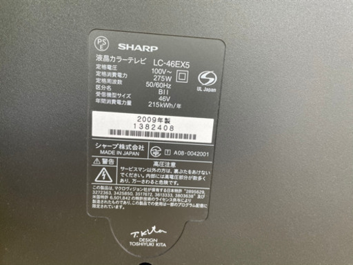 【無料配送】シャープ　AQUOS  46インチ