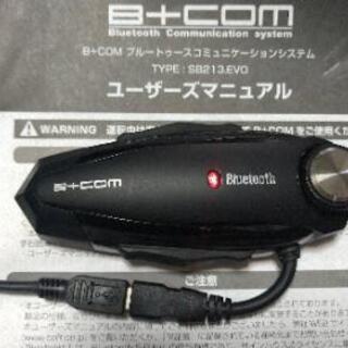 B+com SB213.EVO仕様