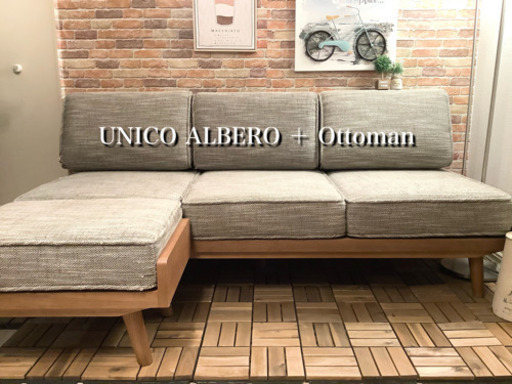 売約済み　送料無料　?高級ブランドUNICO アルベロソファ＋オットマン