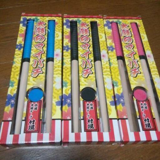 太鼓のマイバチ　赤　青　黒　3個セット　新品未使用　コロナ禍でも大丈夫