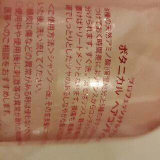 ボタニカルコンディショナー。          トリートメント。の画像