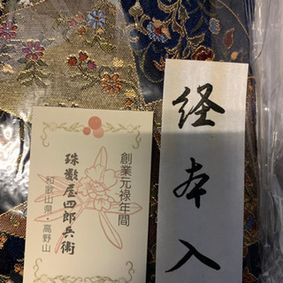 珠数屋四郎兵衛の和柄ポーチ（新品未使用）の画像
