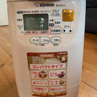 ホームベーカリー　ZOJIRUSHI