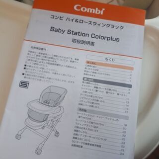 コンビ ハイローチェアの画像
