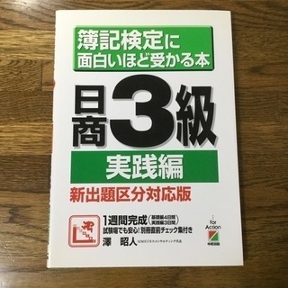 簿記3級参考書