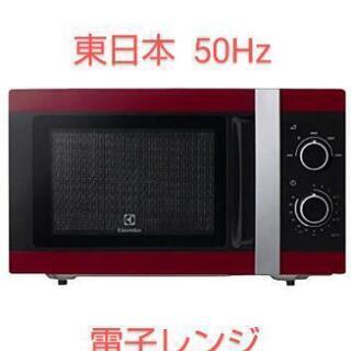 Electrolux EMM2300JR5 電子レンジ 東日本対応