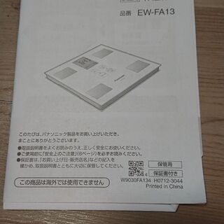 Panasonic 体重計 EW-FA13 ホワイト 1,500円の画像