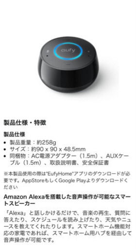 アレクサスピーカー
