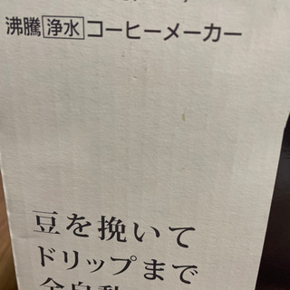 新品　コーヒーメーカーの画像