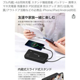 モバイルバッテリー譲る。残り一つになりました、早い方勝ちです