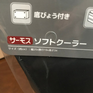 サーモス　ソフトクーラーボックス　新品の画像