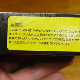 ②　OREGON 95VPX068EJ 　箱入り　未使用の画像