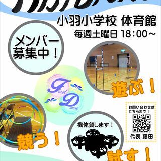 First Drone～はじめてのドローン～ - 富山市