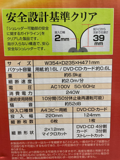 ペーパー　カード　CDシュレッダー