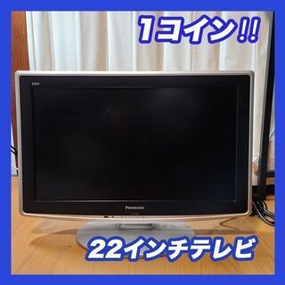 【1コイン！】22インチ 地上・ＢＳ・１１０度ＣＳデジタルハイビ...