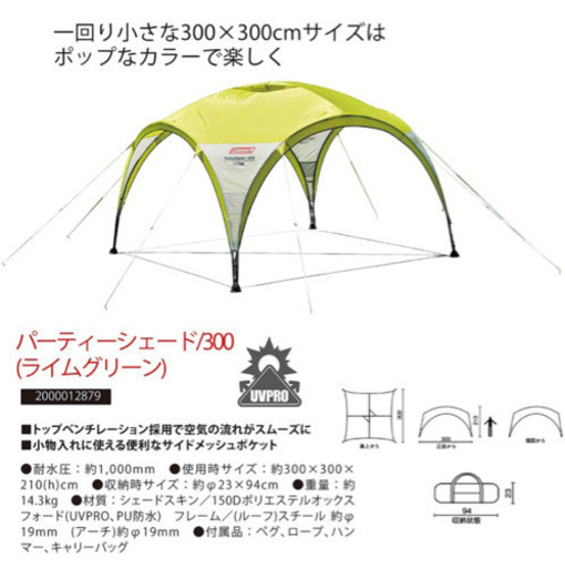 Coleman パーティーシェード300