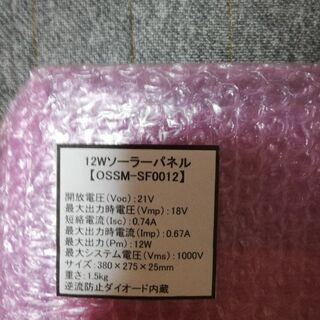 12w ソーラーパネル　未使用品