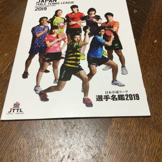 2019年度日本リーグ選手名鑑