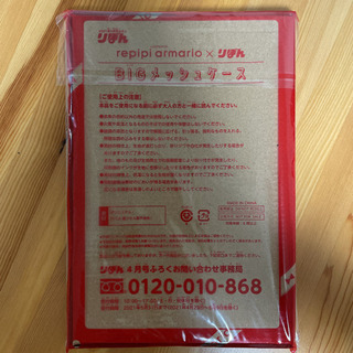 りぼん4月号付録 repipi armario×りぼん BIGメッシュケースの画像