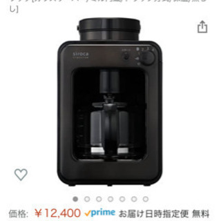 siroca 全自動コーヒーメーカー SC-A121 シロカの画像