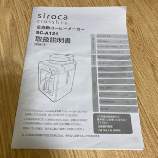 siroca 全自動コーヒーメーカー SC-A121 シロカの画像