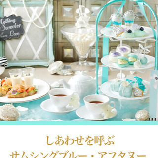5/9(日)15:00 サムシングブルーアフタヌーンティー