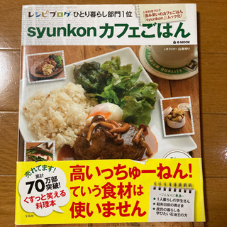 syunkonカフェごはん