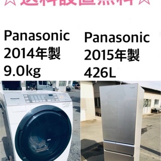 ☆送料・設置無料✨ 9.0kg大型家電セット☆冷蔵庫・洗濯機 2点