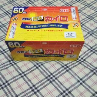 ☆新品☆　衣類に貼るカイロ　８０個の画像
