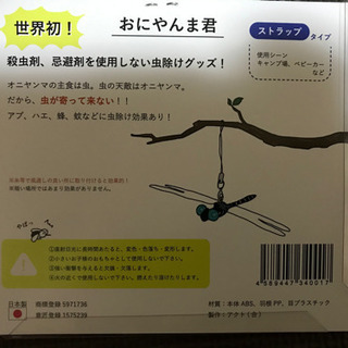 おにやんま君(ストラップタイプ)の画像