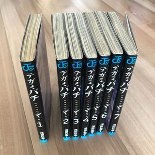 テガミバチ 浅田弘幸 1～7巻 