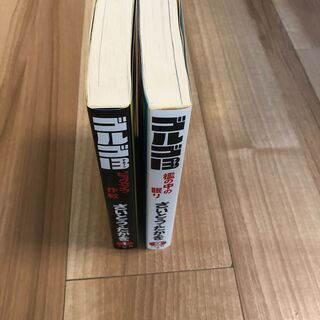 ゴルゴ13 さいとう・たかを 1～2巻