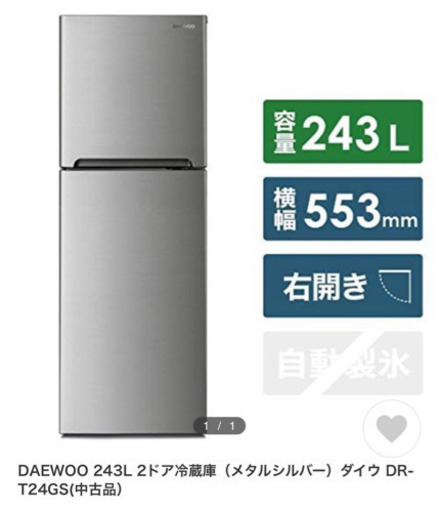 DAEWOO 243L 2ドア冷蔵庫（メタルシルバー）ダイウ