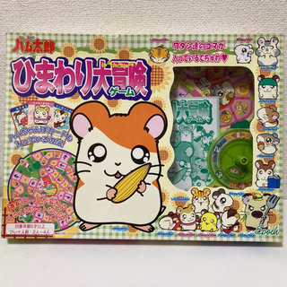 とっとこハム太郎 ひまわり大冒険ゲーム ボードゲーム すごろく