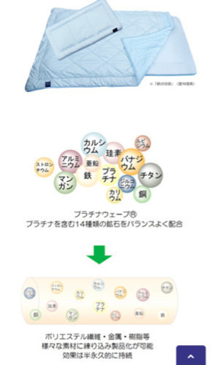 プラチナウェーブ 寝具セット