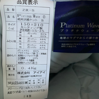 プラチナウェーブ 寝具セットの画像