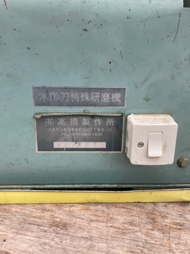 木彫刀特殊研磨機 高橋製作所