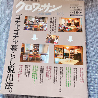 雑誌　クロワッサン　2012/ 11 / 25 号