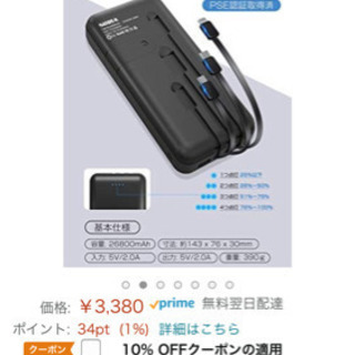 モバイルバッテリー新品，新型，未使用譲ります、残り一つになりまし...
