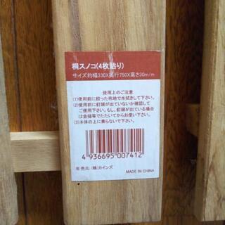 押入れスノコ2枚セットの画像