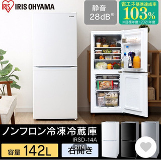 アイリスオーヤマ　冷蔵庫　ホワイト　142L