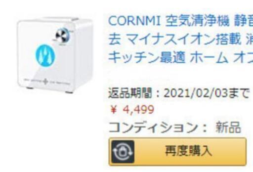 【新品】空気清浄機